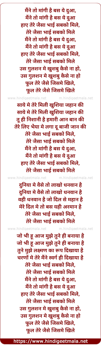 lyrics of song Maine To Mangi Hai Bus Ye Dua