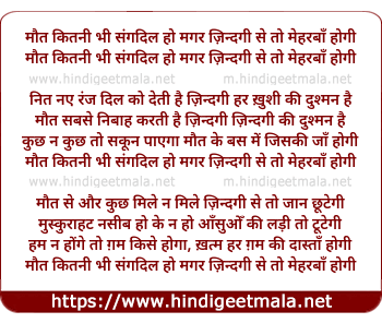 lyrics of song Maut Kitni Bhi Sangdil Ho, Zindagi Se Toh Meharban Hogi