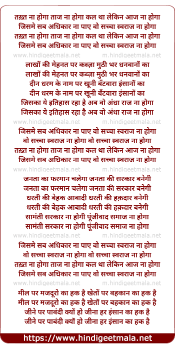 lyrics of song Takht Na Hoga Taj Na Hoga Kal Tha Lekin Aaj Na Hoga
