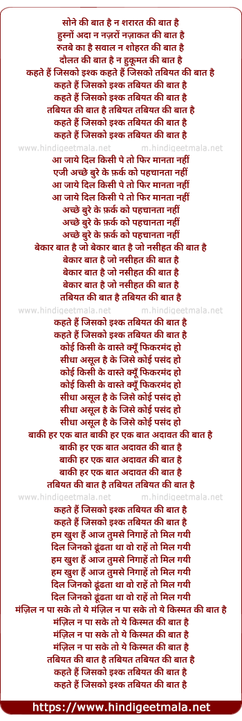 lyrics of song Kehte Hai Jisko Ishq Tabiyat Ki Baat Hai