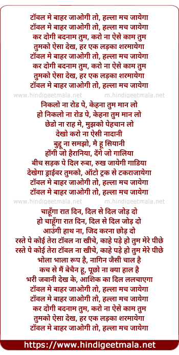 lyrics of song Towel Me Bahar Jaogi To Halia Mach Jayega