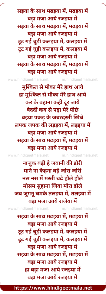 lyrics of song Saiyan Ke Sath Madhaiya Me Bada Maza Aaye Ladiya Me
