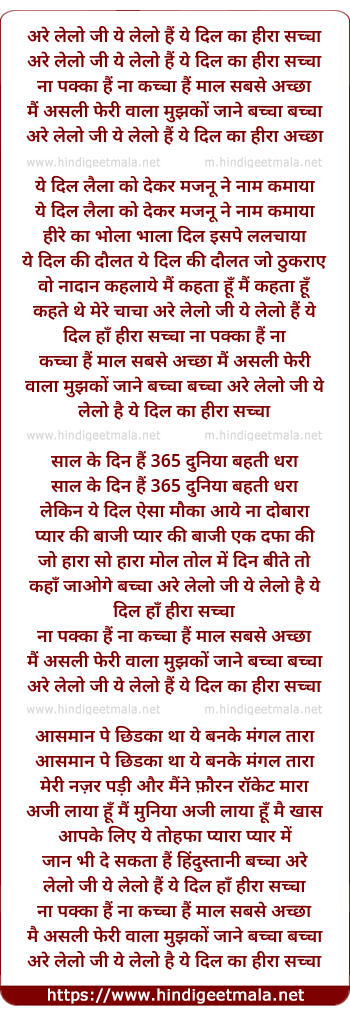 lyrics of song Are Le Lo Ji Hai Yeh Dil Ka Heera Sachha Saal Ke Din 365