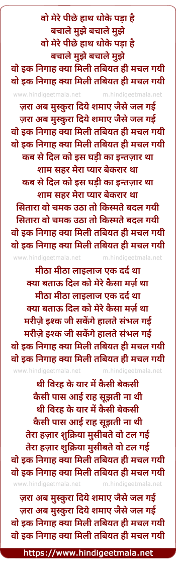 lyrics of song Wo Ek Nigah Kya Mili Tabiyat Hi Machal Gayi