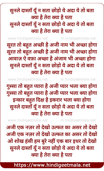 lyrics of song Sun Le Daastan Yun Na Sata Chhod Yeh Aada Yeh Toh Bata
