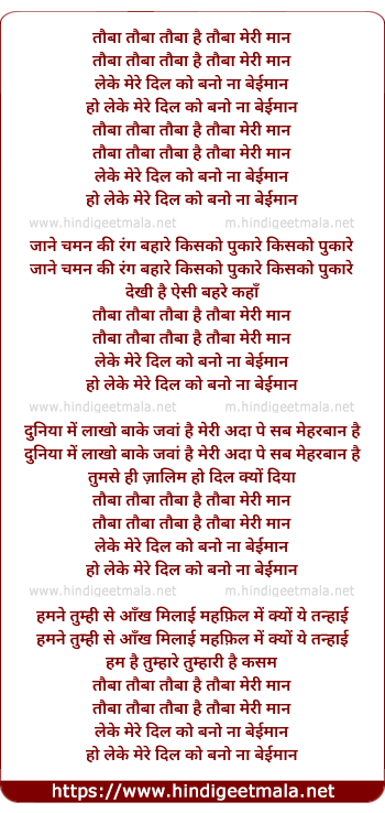 lyrics of song Tauba Tauba Hai Tauba Meri Maan Leke Mere Dil Ko Bano Na Beimaan