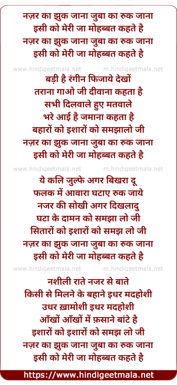 lyrics of song Nazar Ka Jhuk Jana Juba Ka Ruk Jana Issi Ko Meri Jaan Mohabbat Kahte Hai