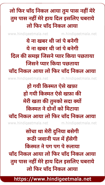 lyrics of song Lo Phir Chand Nikal Aaya Tum Pass Nahi Mere