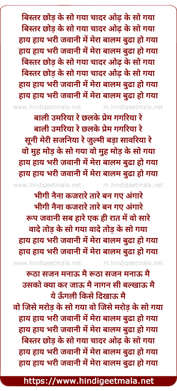 lyrics of song Bistar Chhod Ke So Gaya Chadar Aaud Ke So Gaya
