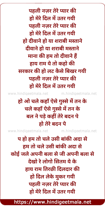 lyrics of song Pehli Nazar Tere Pyar Ki Ho Mere Dil Me Utar Gayi