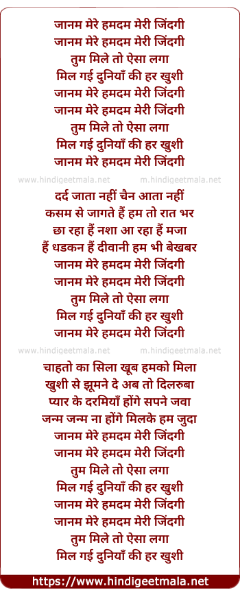 lyrics of song Jaanam Mere Humdam Meri Zindgi, Tum Mile To