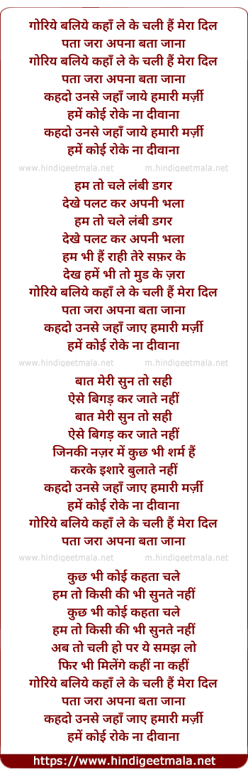 lyrics of song Goriye Baliye Kaha Le Ke Chali Hai Mera Dil
