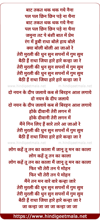lyrics of song Baat Takat Thak Thak Gaye Naina