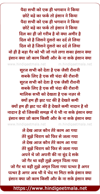 lyrics of song Insaan Kya Jo Kaam Kisi Aur Ke Naa Aasake