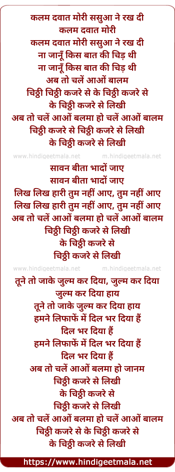 lyrics of song Chiththi Kajre Se Likhi