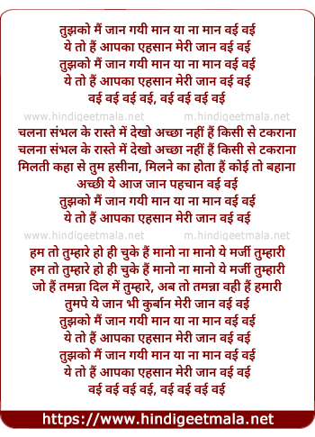 lyrics of song Tujhko Mai Jaan Gayi Maan Ya Na Maan Vayi Vayi