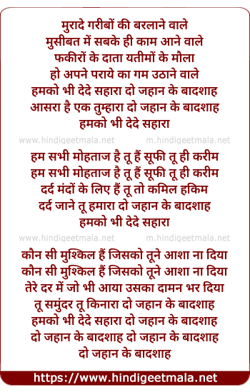 lyrics of song Humko Bhi De De Sahara Do Jahan Ke Baadsha