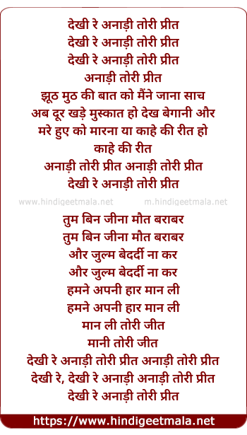 lyrics of song Dekhi Re Anadi Tori Preet, Jhuth Muth Ki Baat Ko