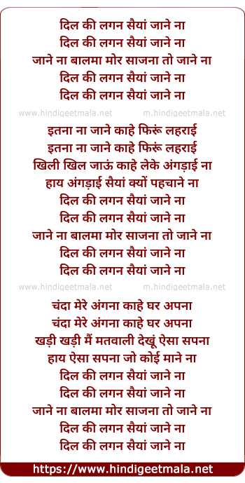 lyrics of song Dil Ki Lagan Saiyan Jane Na Jane Na Balma