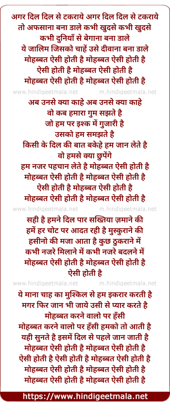 lyrics of song Agar Dil Dil Se Takraye Toh Afsana Bana Dale