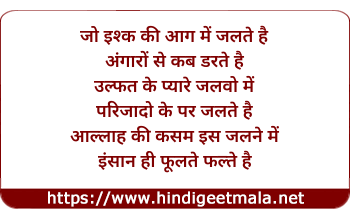 lyrics of song Jo Ishq Ki Aag Me Jalte Hain, Angaro Se Kab Darte Hai
