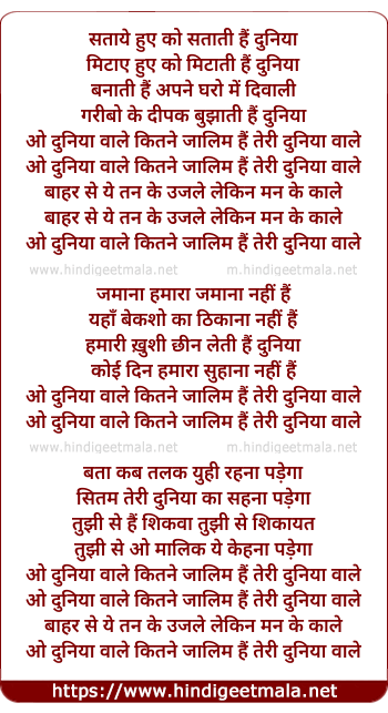 lyrics of song Sataye Huye Ko Satati Hai Duniya, Mitaye Hue Ko Mitati Hai Duniya