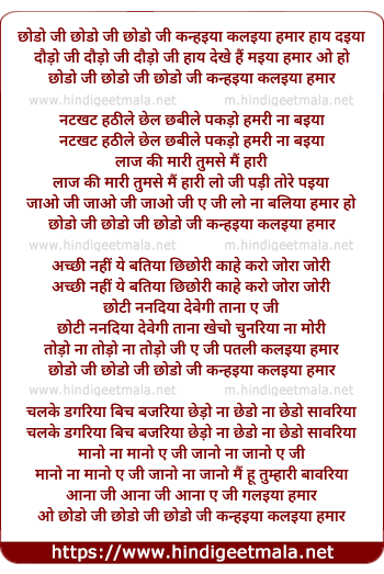 lyrics of song Chodo Ji Kanhaiya Kalaiyya Hamaar