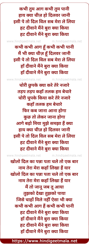 lyrics of song Kabhi Tum Aag Kabhi Tum Pani