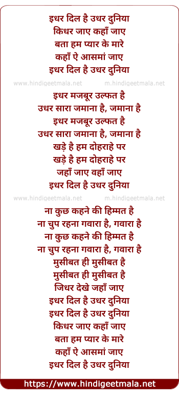 lyrics of song Idhar Dil Hai Udhar Duniya Kidhar Jaye Kahan Jaye Bata Hum Pyar Ke Mare