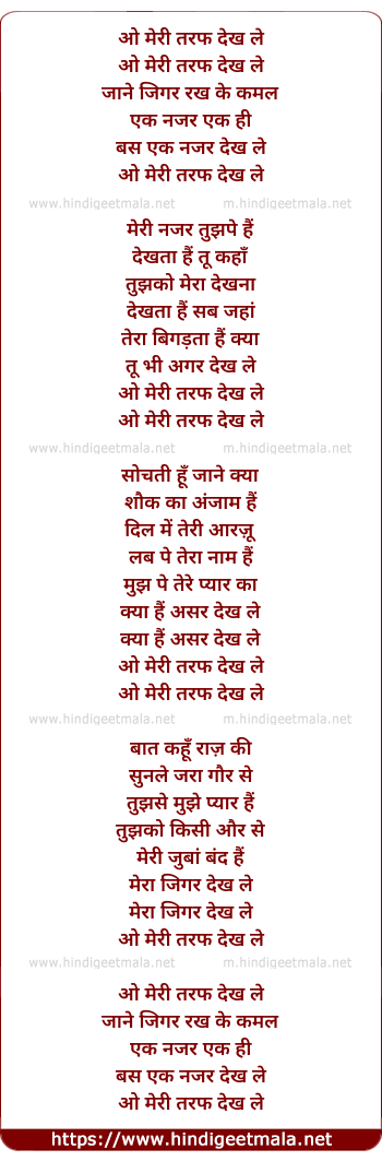 lyrics of song O Meri Taraf Dekh Le