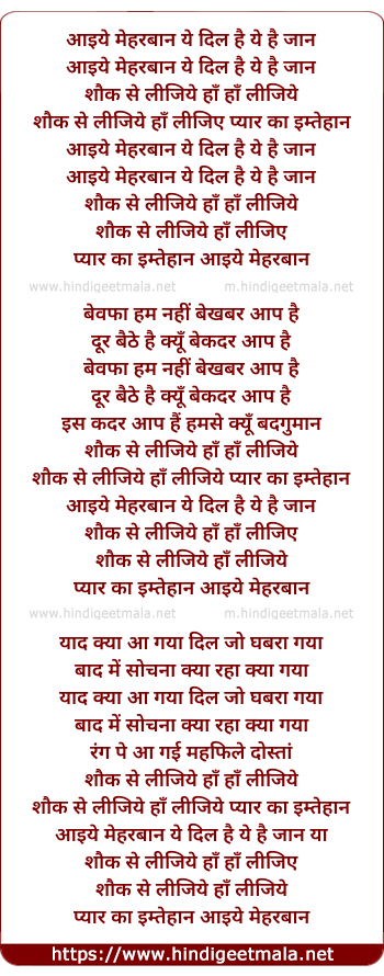 lyrics of song Aayiye Meherban Yeh Dil Hai