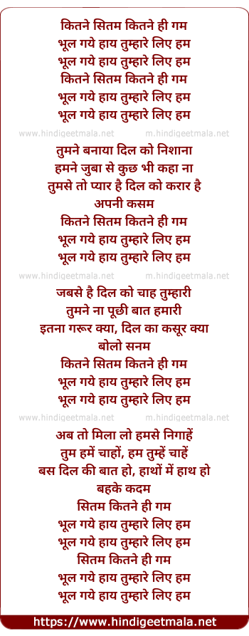 lyrics of song Kitne Sitam Kitne Hi Gham, Bhul Gaye Haye Tumhare Liye Hum