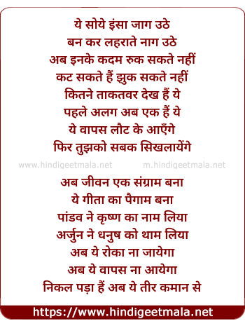 lyrics of song Ye Soye Insan Jaag Uthe