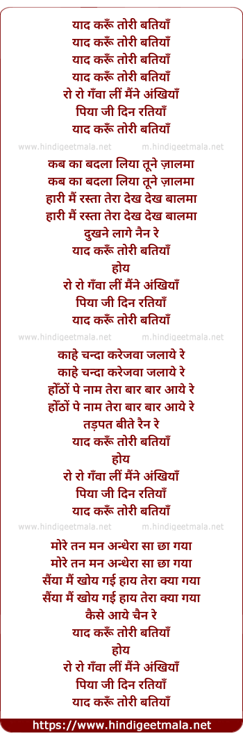 lyrics of song Yaad Karu Tohri Batiya, Ro Ro Gawali Maine Ankhiya Piya Ji