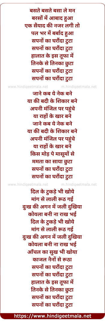 lyrics of song Sapnon Ka Gharonda Toota, Halath Ke Is Toofan
