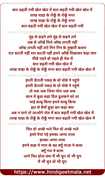 lyrics of song Baat Badhti Gayi Khel Khel Me Lakh Chaha Ke