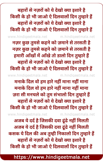 lyrics of song Baharo Se Nazaro Ke Ye Dekho Kya Ishare Hai