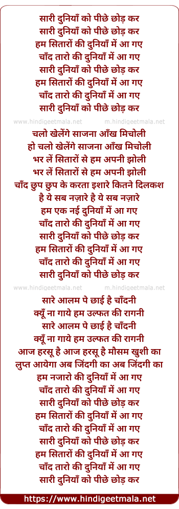 lyrics of song Saari Duniya Ko Peeche Chod Kar