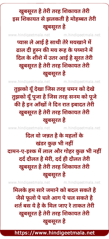 lyrics of song Khubsurat Hai Teri Tarha Shikayat Teri