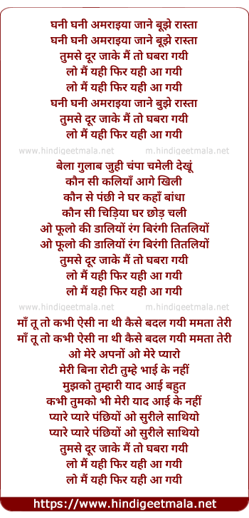 lyrics of song Ghani Ghani Amariya