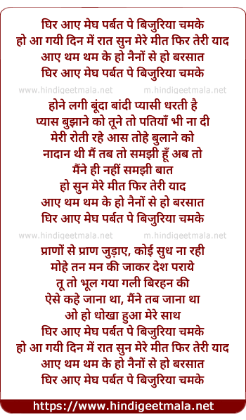 lyrics of song Ghir Aaye Megh Parbat Pe Bijuriya Chamke