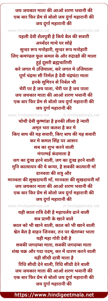 lyrics of song Jai Jaikaar Mata Ki Aao Saran Bhawani Ki