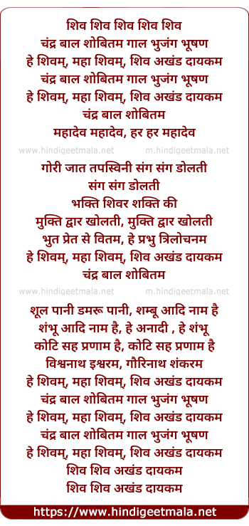 lyrics of song Chandra Baal Shobitam
