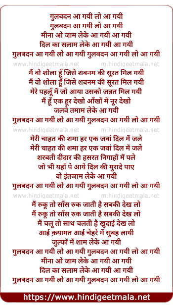 lyrics of song Gulbadan Aa Gayi Lo Aa Gayi