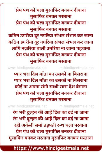 lyrics of song Prem Panth Ko Chala Musafir Bankar