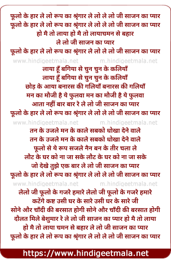 lyrics of song Phoolo Ke Haar Le Lo Rup Ka Singhar Le Lo