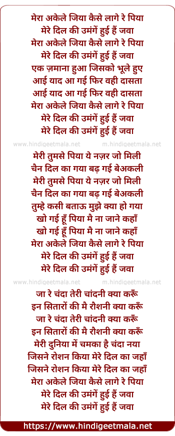 lyrics of song Mera Akele Jiya Kaise Laage Re Piya
