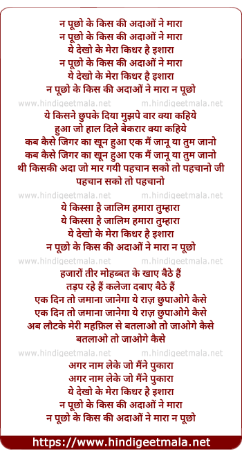 lyrics of song Na Poochho Ki Kiski Adao Ne Mara Ye Dekho Ke