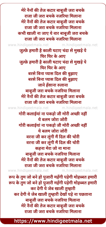 lyrics of song Mere Naino Ki Tej Katar Babuji