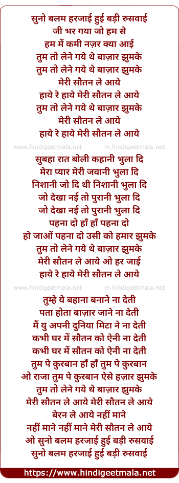 lyrics of song Suno Balam Harjayi